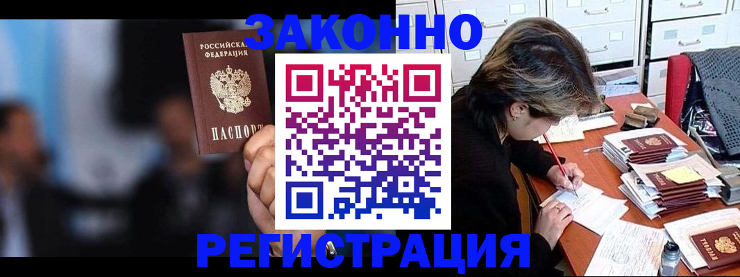прописка иностранных граждан в Егорьевске