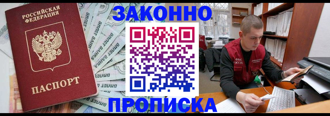 прописка в Егорьевске